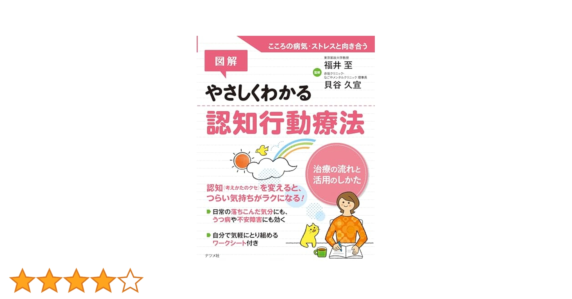 【中古】 よくわかる認知行動カウンセリングの実際 面接の進め方とさまざまな感情への応用/金子書房/ピーター・トラウアー 中古】 よくわかる認知行動カウンセリングの実際 面接の進め方と